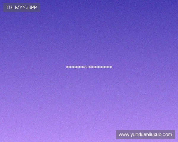 亚星地址平台:提供权威的2026世界杯比赛直播与实时比分更新 亚星地址平台:提供权威的2026世界杯比赛直播与实时比分更新
